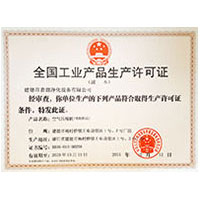 嫩穴15p全国工业产品生产许可证